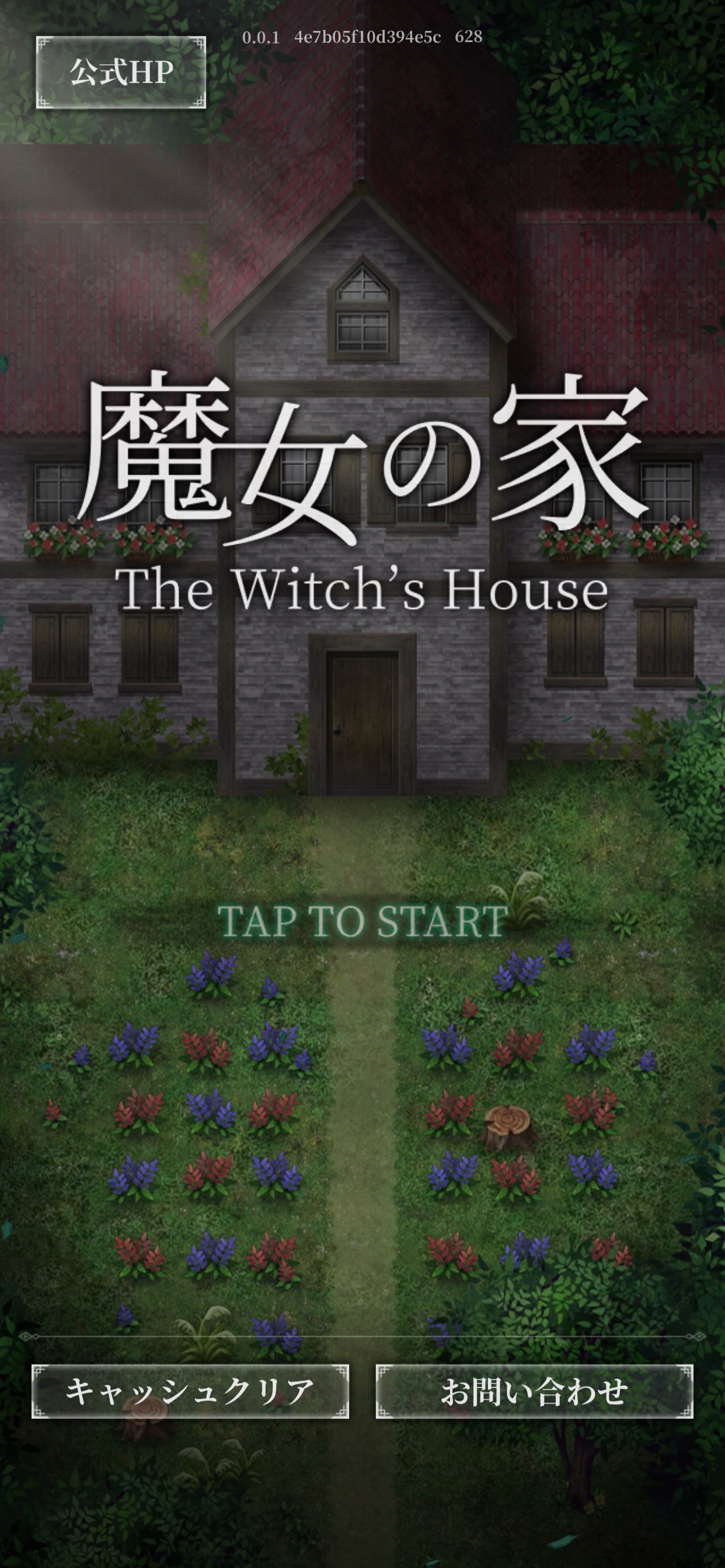 魔女の家 截图 1