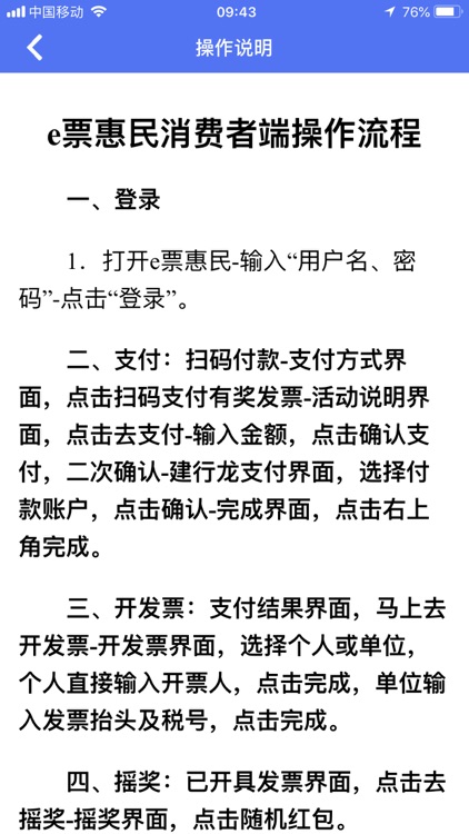 e票惠民消费者端