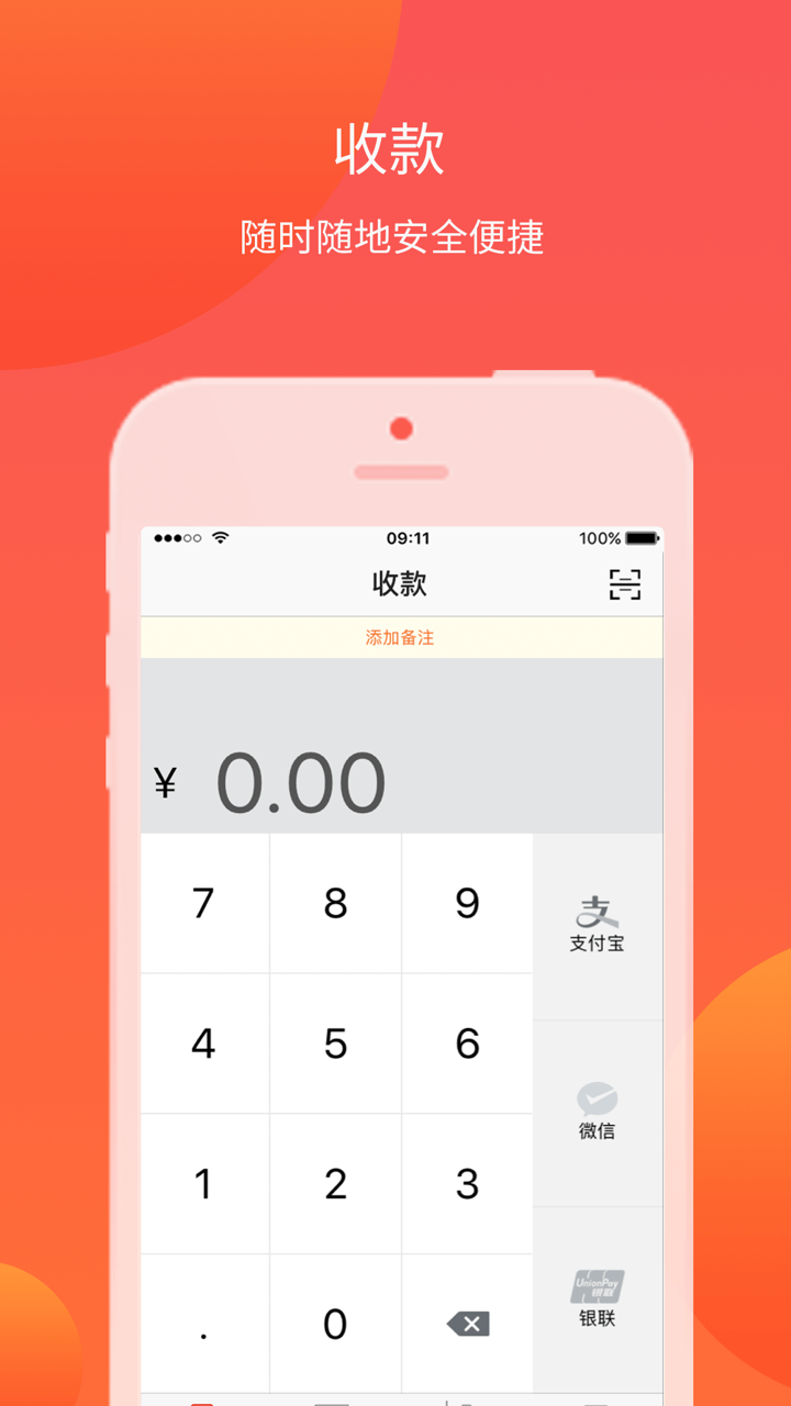 湖北银行收付通 screenshot 1