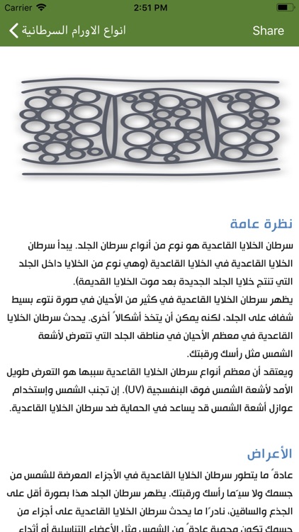 مركز الأورام screenshot-3