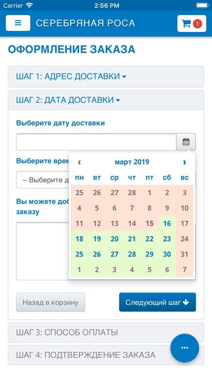 «Серебряная Роса» - заказ воды screenshot-5