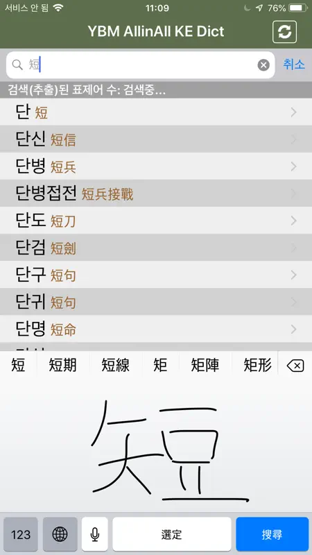 YBM 올인올 한영 사전 - KoEn DIC screenshot 3 of 5