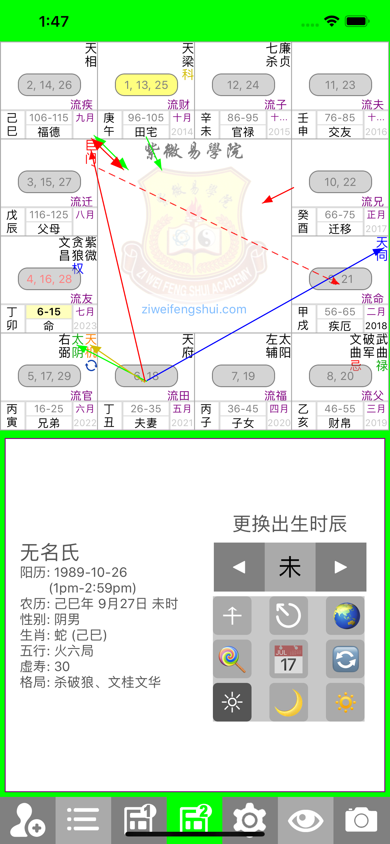 四化飞星