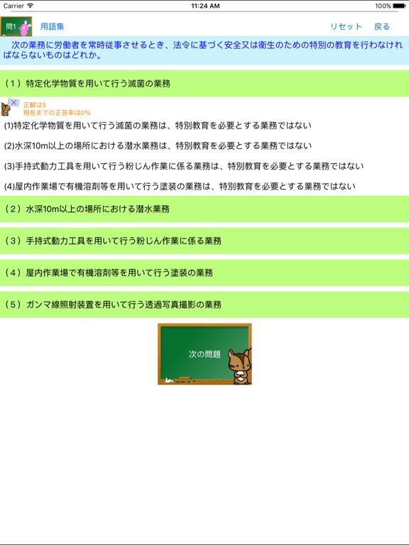 Screenshot #6 pour 第１種衛生管理者試験問題集　りすさんシリーズ