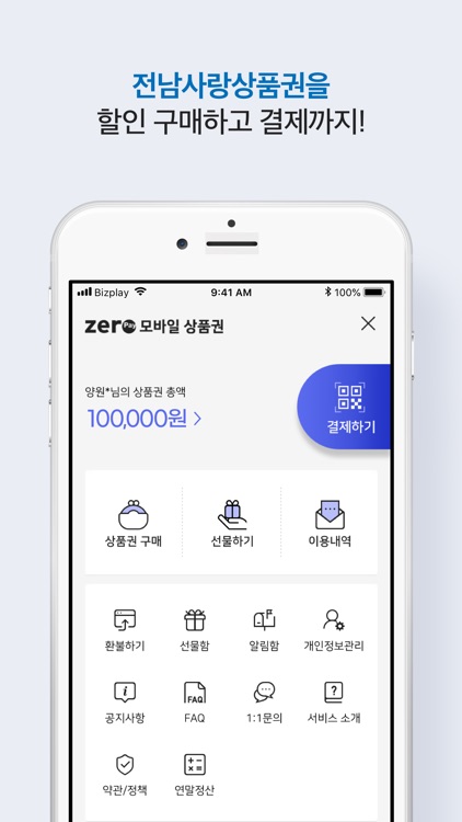 전남사랑상품권