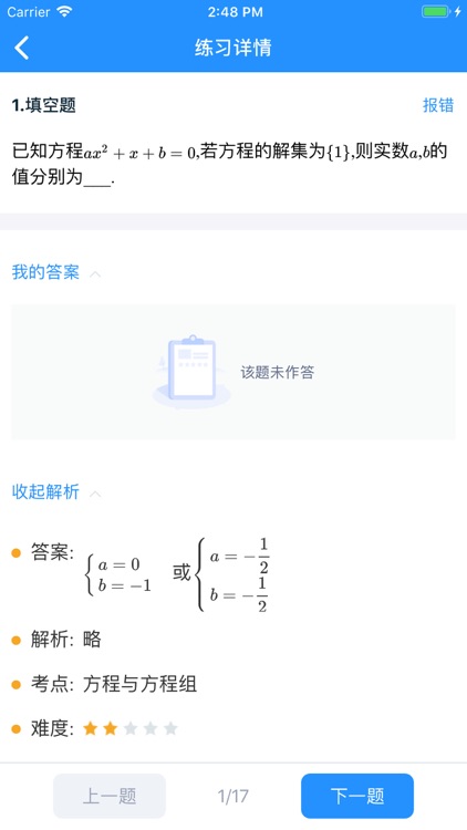 Ai学课堂-和教育 screenshot-4
