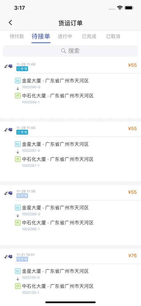 拼车宝货主