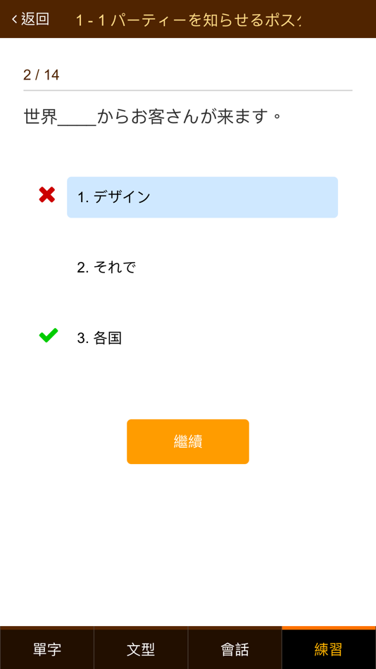 #5. 巨匠日語通N3 高階日本語(上) (iOS) 由: Gjun Information Co., Ltd.