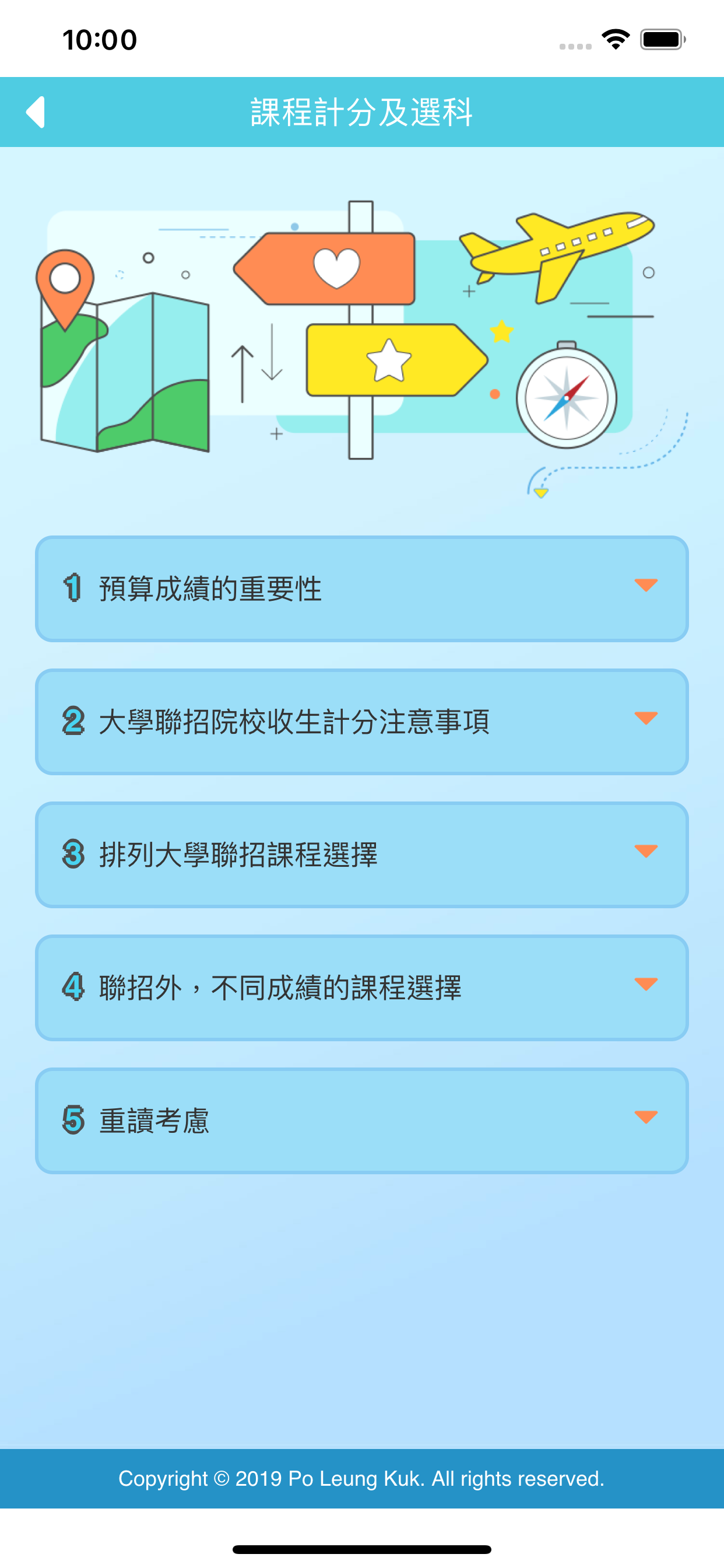 DSE放榜全接觸2019 screenshot 4