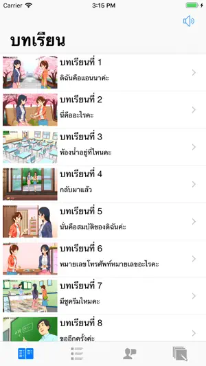 เรียนภาษาญี่ปุ่นขั้นพื้นฐาน screenshot 1