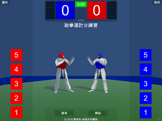 Screenshot #4 pour 跆拳道計分練習