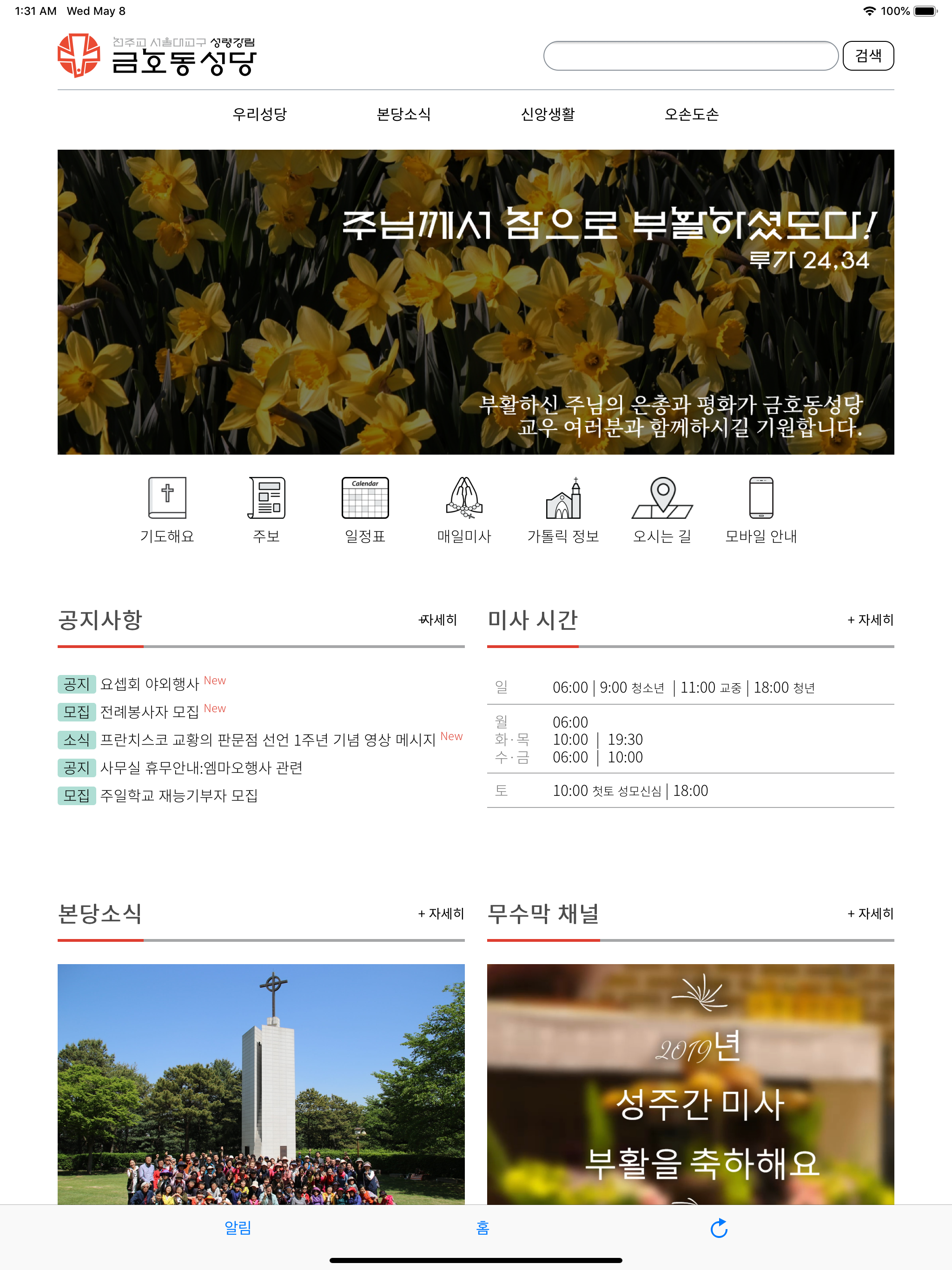 금호동성당 screenshot 5