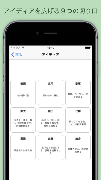 Screenshot #2 pour アイディアミキサー