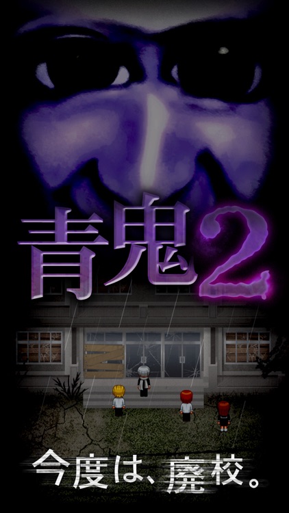 Ao Oni2