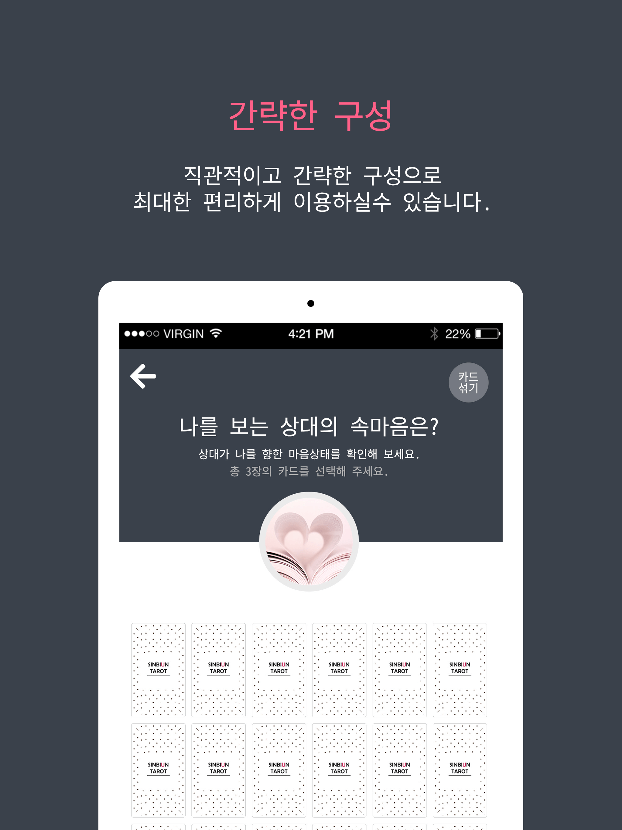 신비운타로 screenshot 10