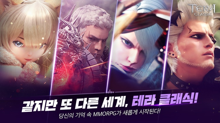 테라 클래식