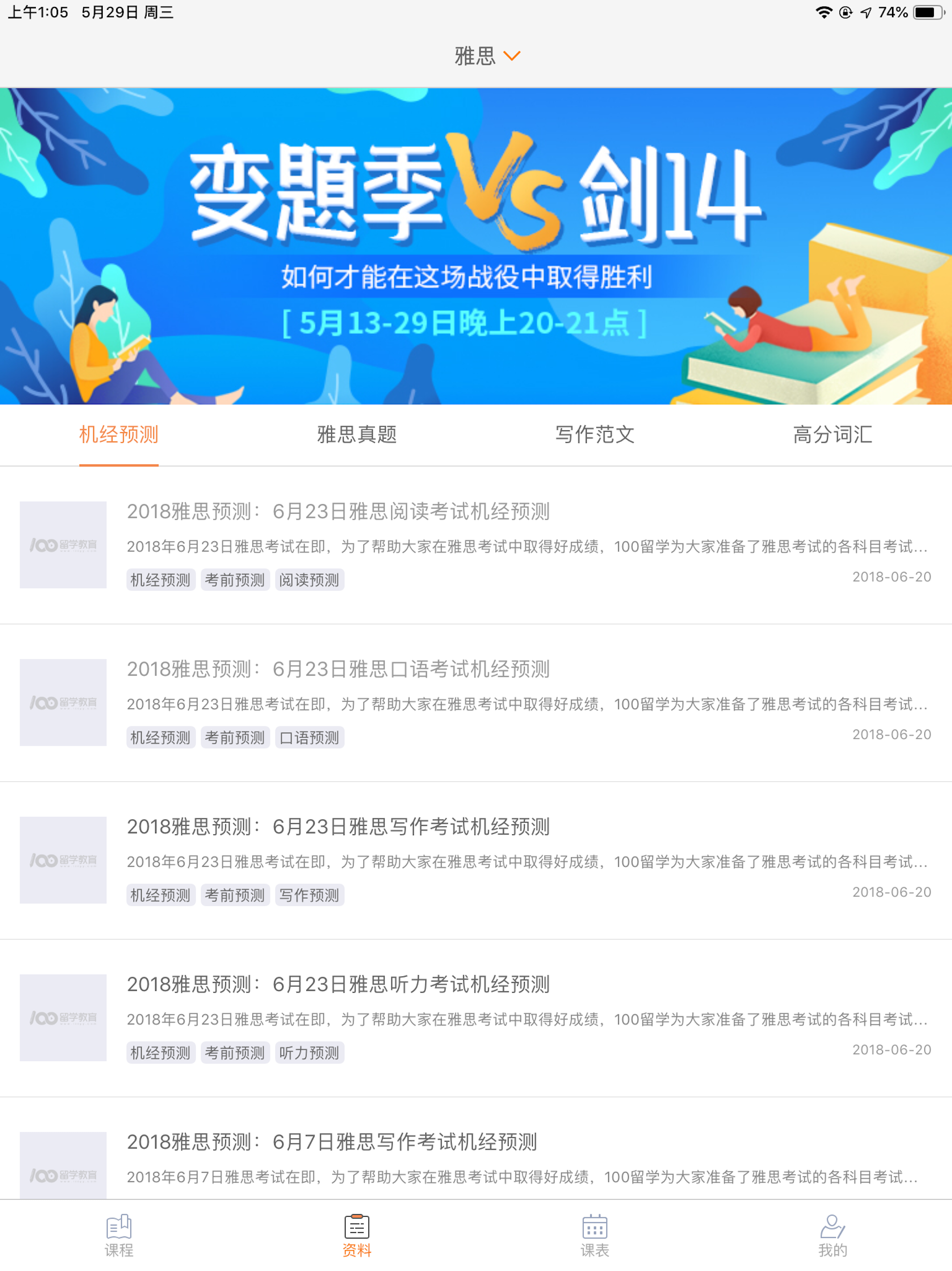 100留学教育 - 出国留学语言培训专家 screenshot 5