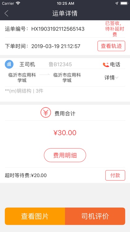 鸿迅快车(客户端) screenshot-4
