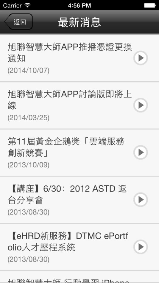 #2. 旭聯智慧大師 行動學習 (iOS) 由: SUN NET TECHNOLOGIES CO.