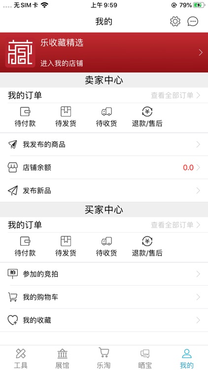 乐收藏 screenshot-3