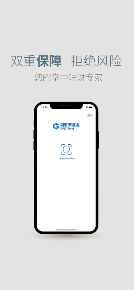 国联安基金