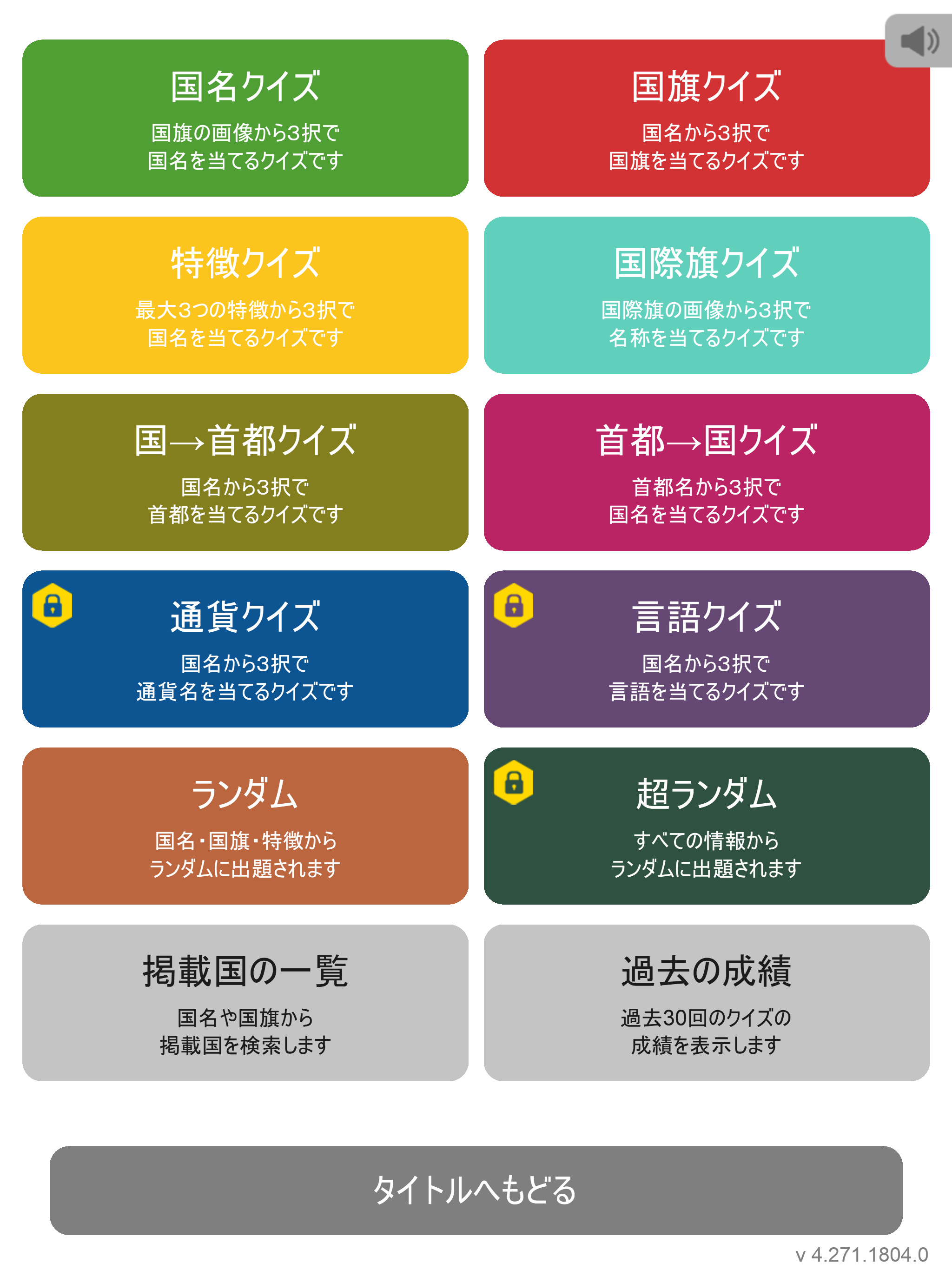 クイズで覚える 国旗の図鑑と問題集