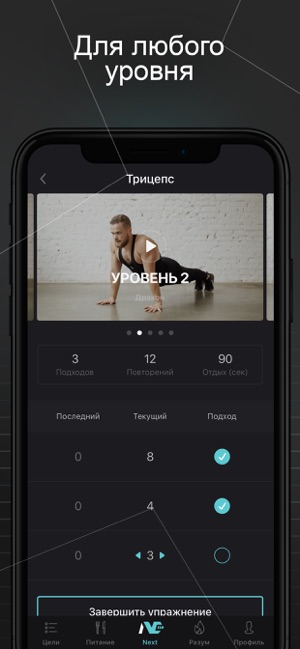 Next: тренировки дома(圖2)-速報App