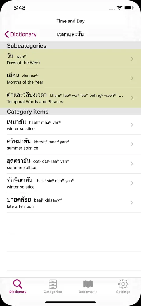 Thai-English Dictionary (TL)