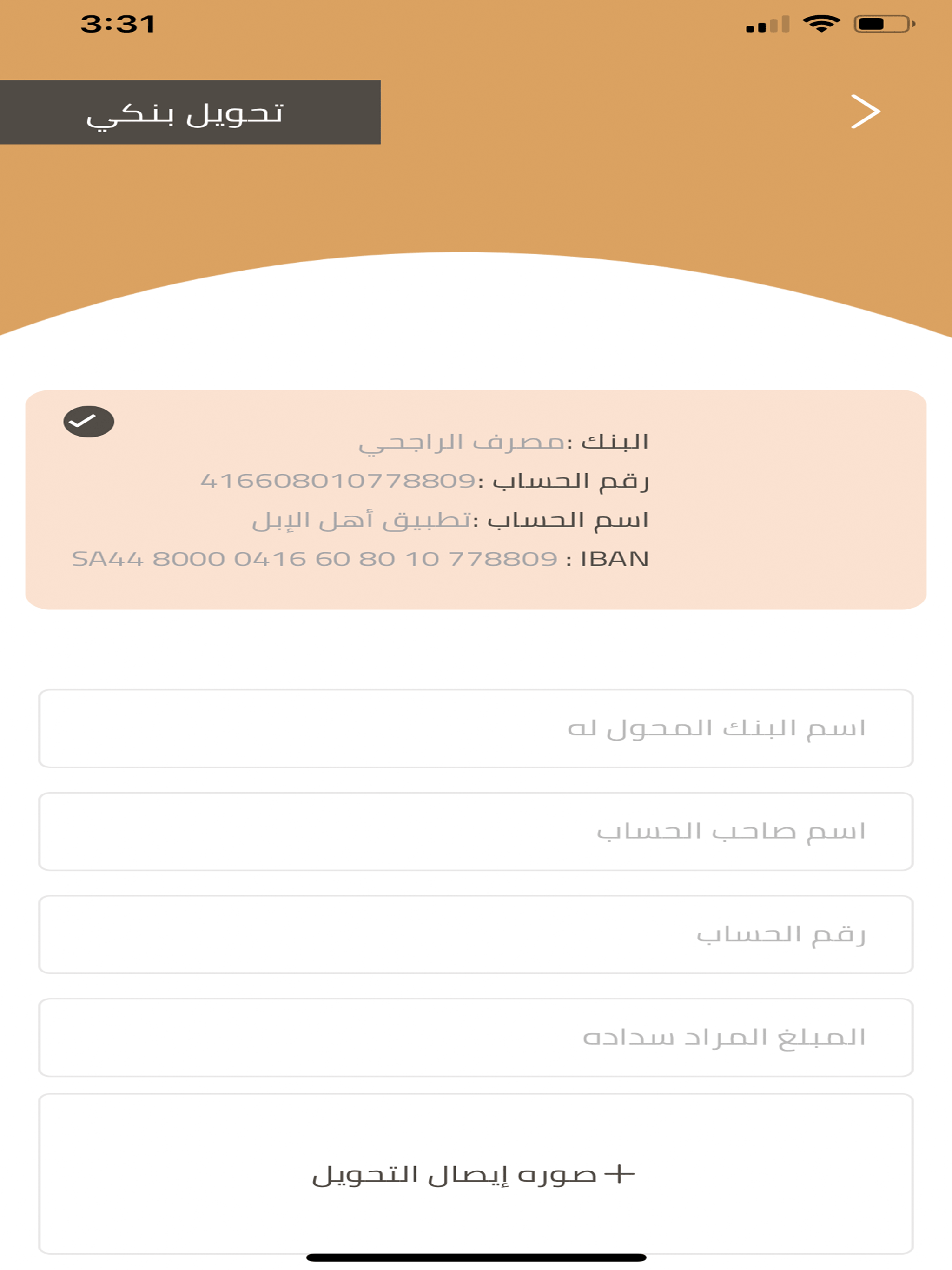 اهل الابل