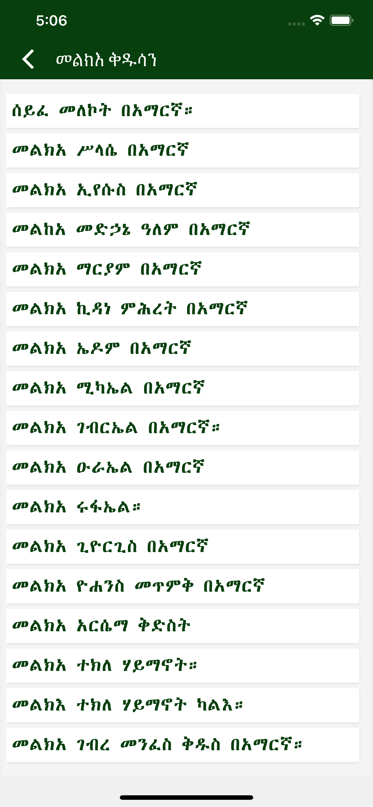 Melka Gubae screenshot 2