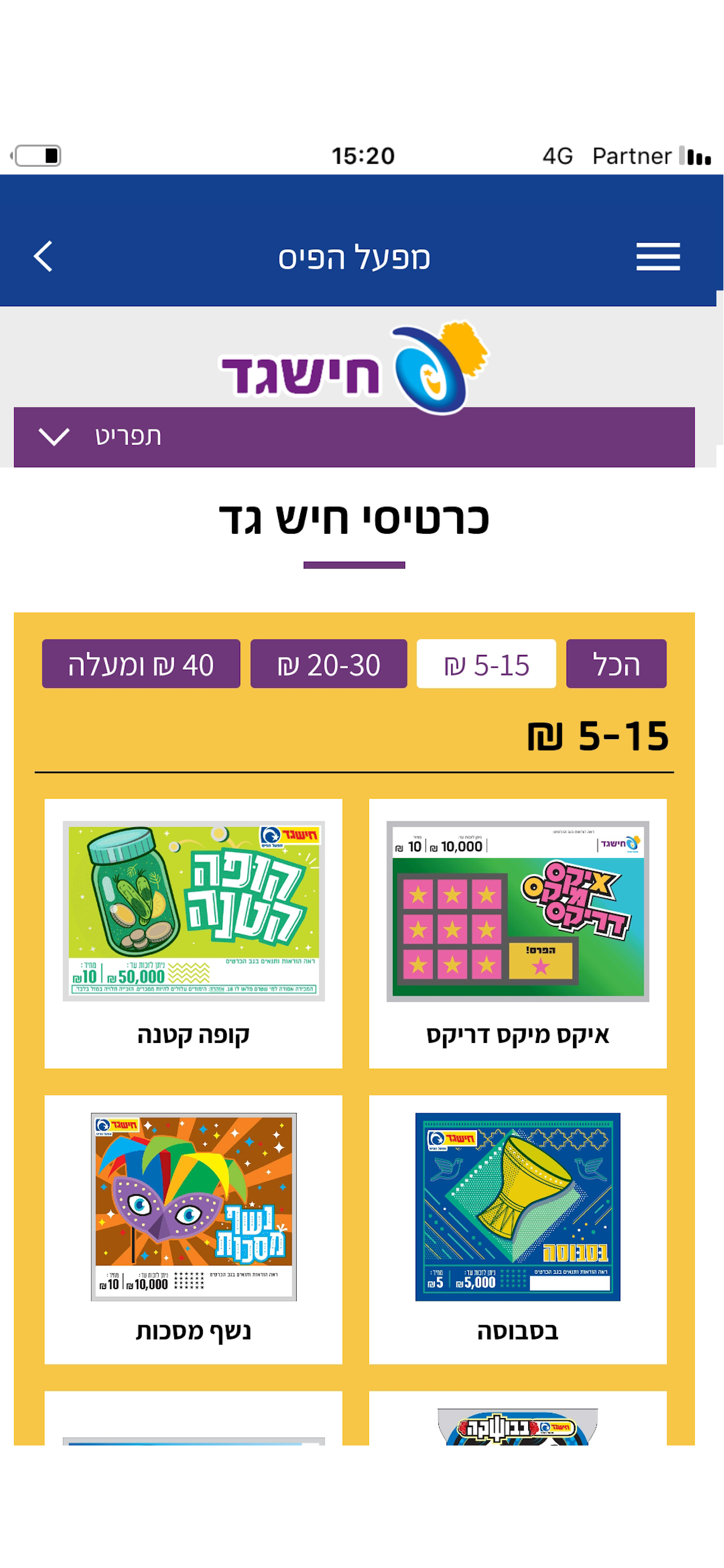 מפעל הפיס