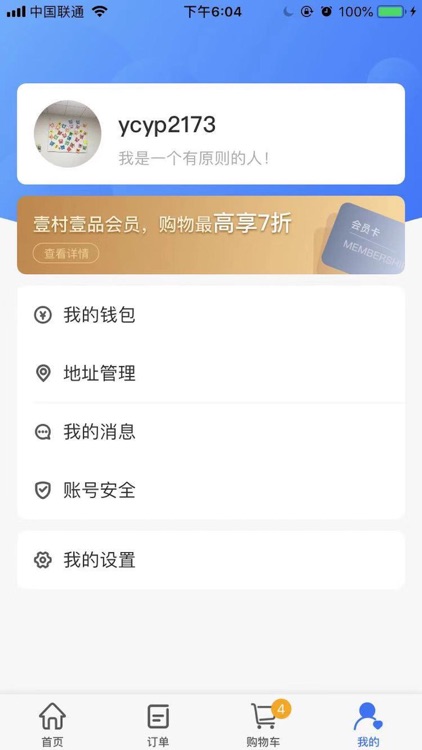 壹村壹品 screenshot-4
