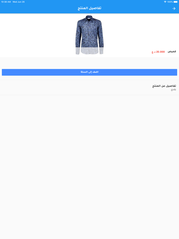 سوق مدينتي iPad screenshot 5 - Shopping app
