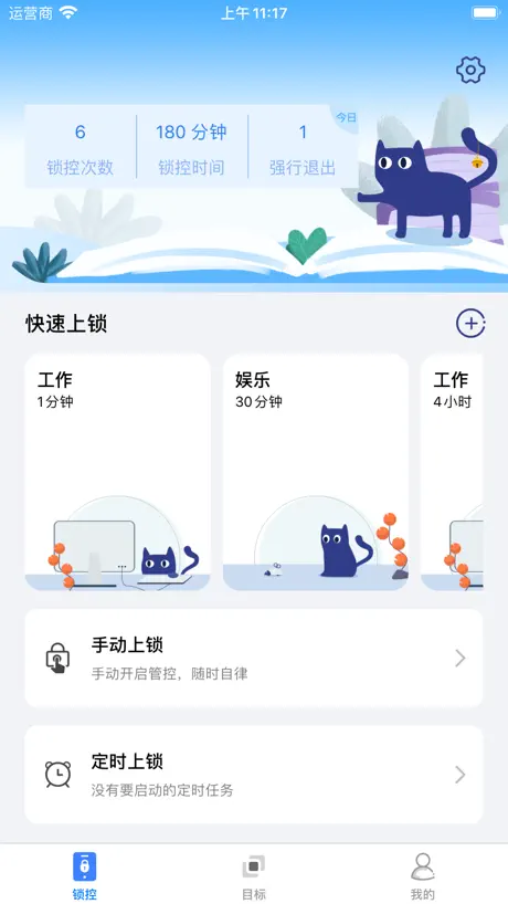 阳光自律-帮您戒掉手机瘾