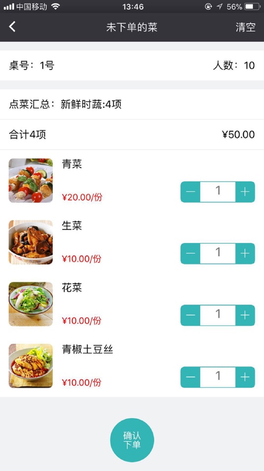 #5. 科脉赢钱云点菜宝 (iOS) 作者: 深圳市科脉技术股份有限公司