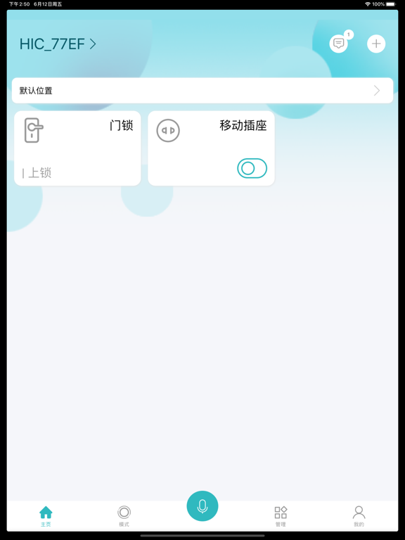 Screenshot #4 pour 会当智能