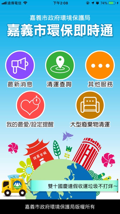 嘉義市環保即時通