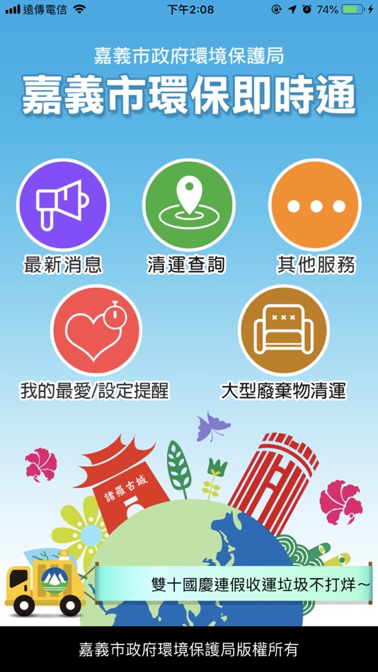 #1. 嘉義市環保即時通 (iOS) di: chiayi city government