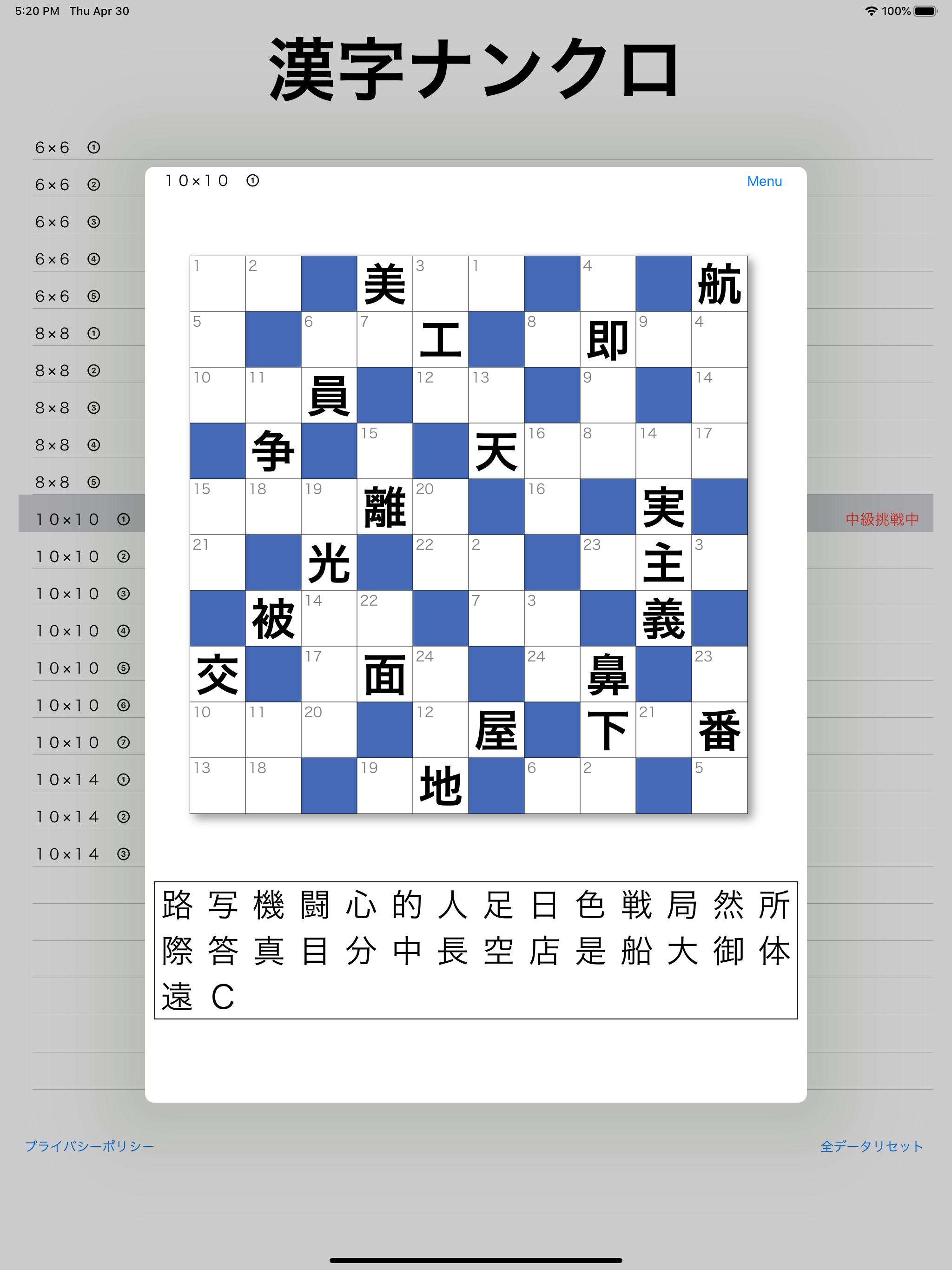 漢字ナンクロ screenshot 3
