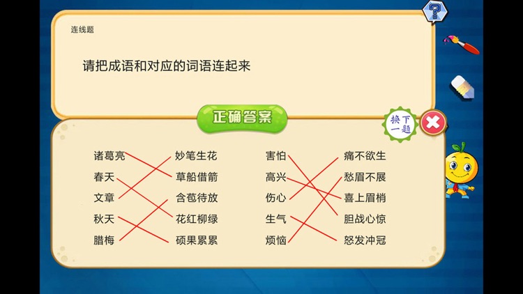 二年级语文练习题 screenshot-3
