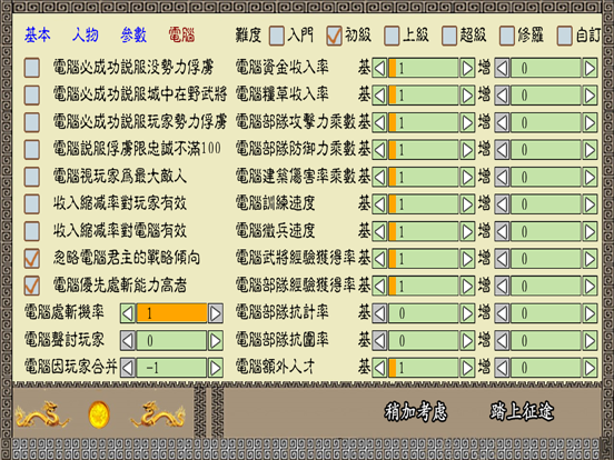 中華三國志 iPad screenshot