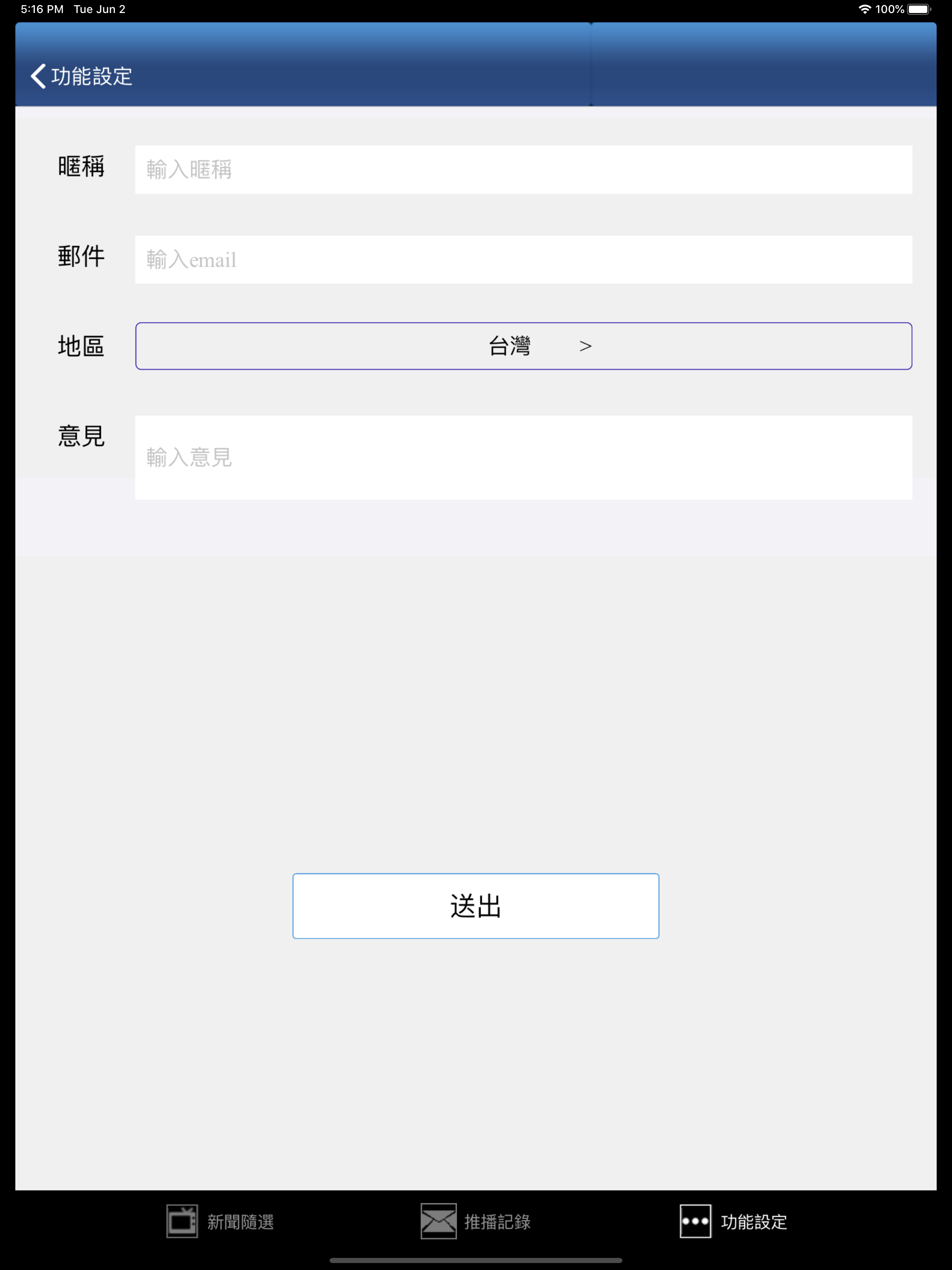電視隨身看 screenshot 4