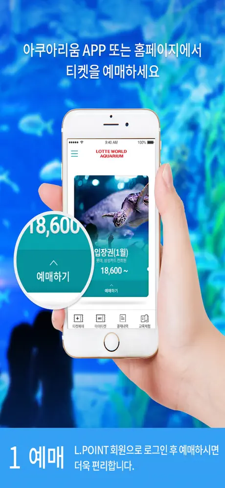 롯데월드 아쿠아리움