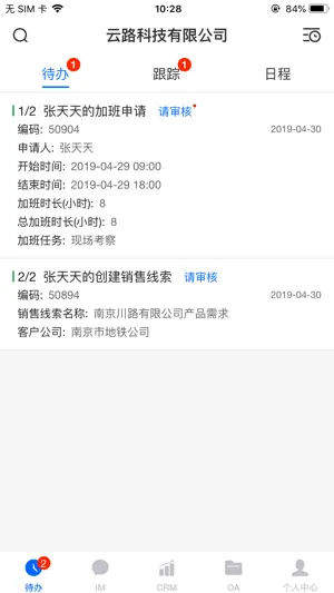 方行——企业管理 行之有方 screenshot 1