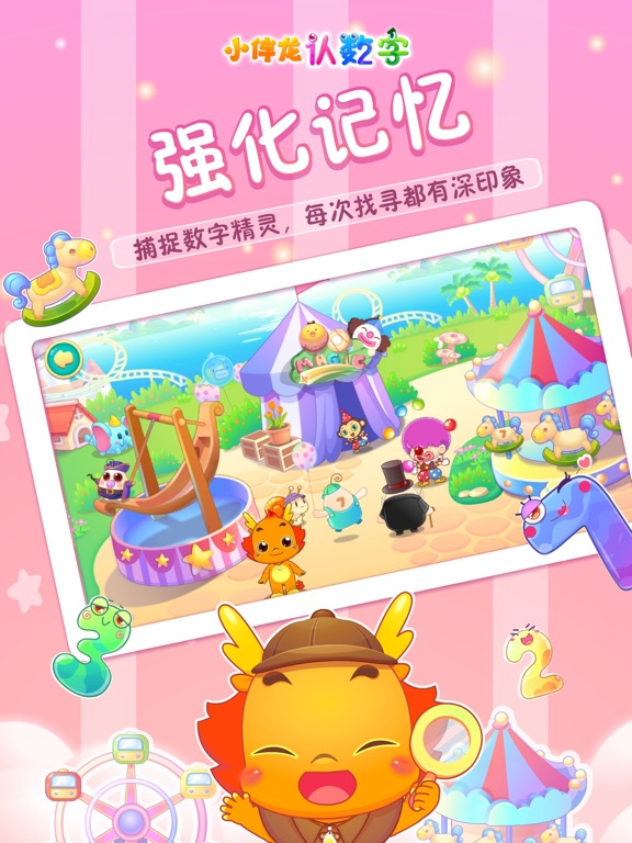 小伴龙认数字-儿童数学启蒙认数字早教 iPad screenshot 4 - Education app