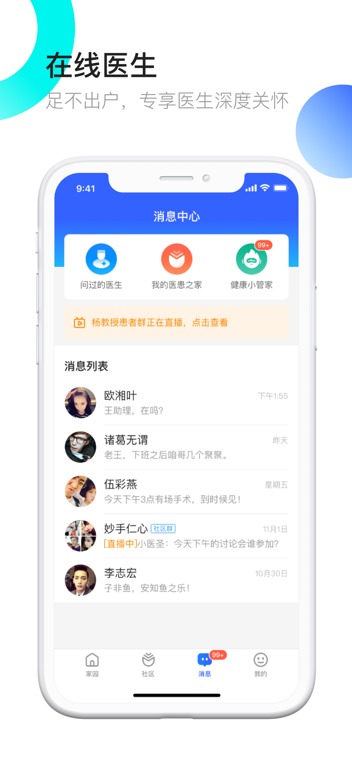 医患之家