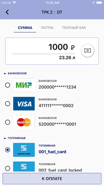 Servio Pump Mobile B2B screenshot-3