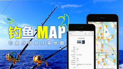 捕鱼位置图 screenshot