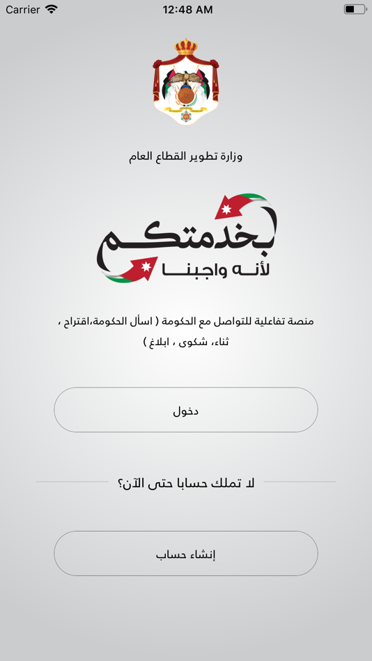 #1. بخدمتكم (iOS) 由: Jordan eGovernment