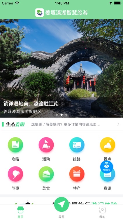 泰州姜堰旅游